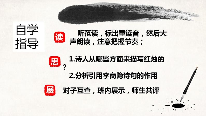 2.2《红烛》课件26张2021-2022学年统编版高中语文必修上册第8页