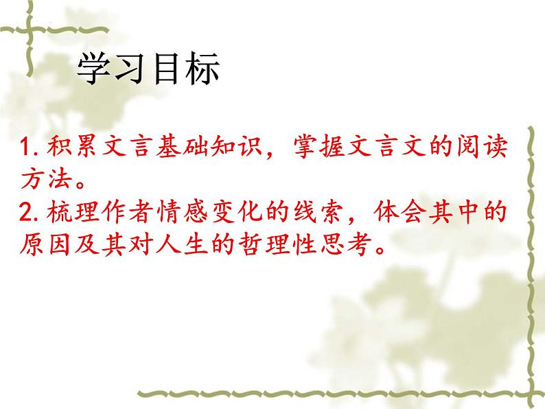 10.《兰亭集序》课件21张2021—2022学年统编版高中语文选择性必修下册第2页