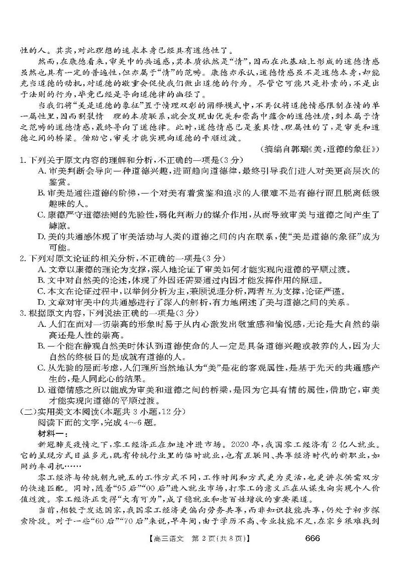 2022年江西上尧六校高三第三次联考语文试题含答案第2页