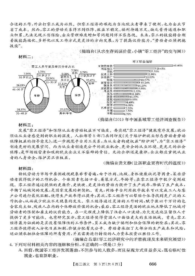 2022年江西上尧六校高三第三次联考语文试题含答案第3页