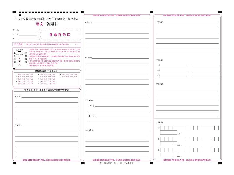 22563B-答题卡-彩卡-语文第1页