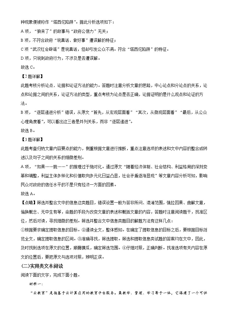 2020届江西省南昌市高三第三次（5月）模拟考试语文试卷（解析版）第3页