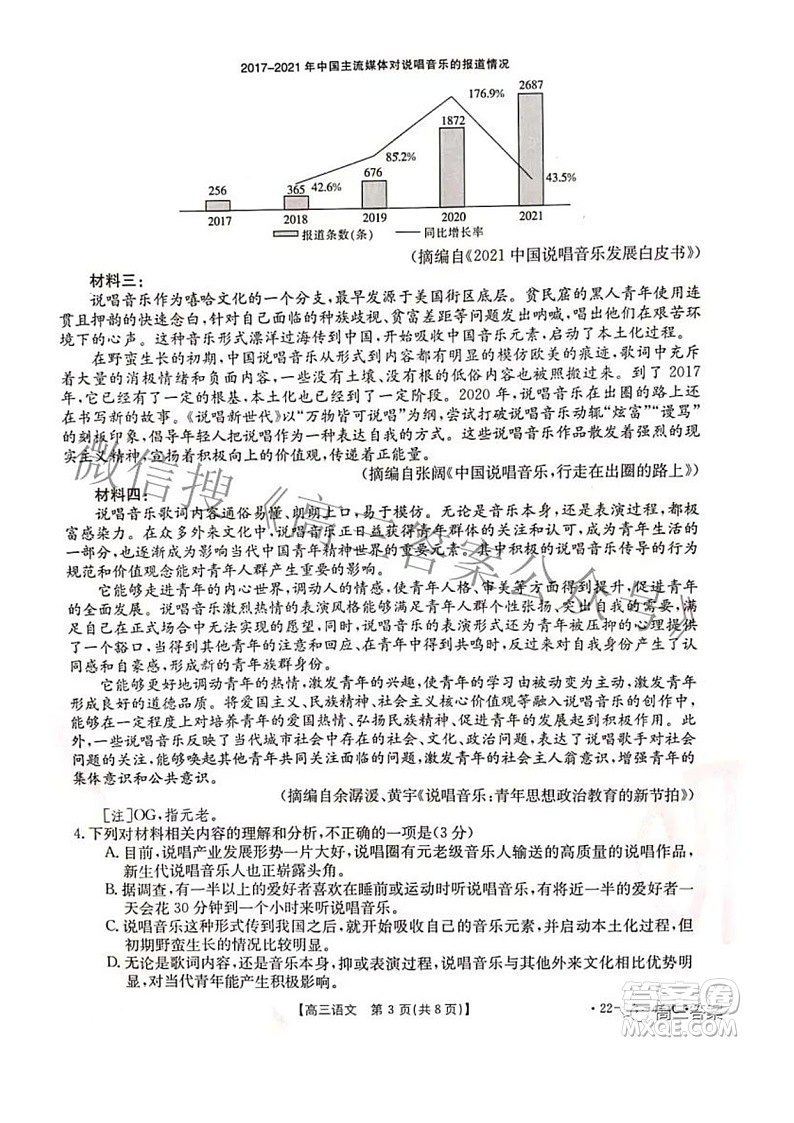 2022河南信阳高考语文三模（含答案）第3页
