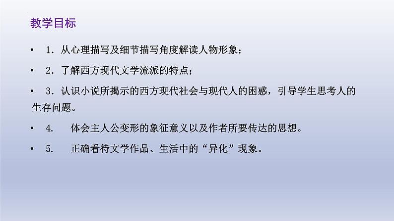 14.2《变形记(节选)》课件21张2021-2022学年统编版高中语文必修下册第2页