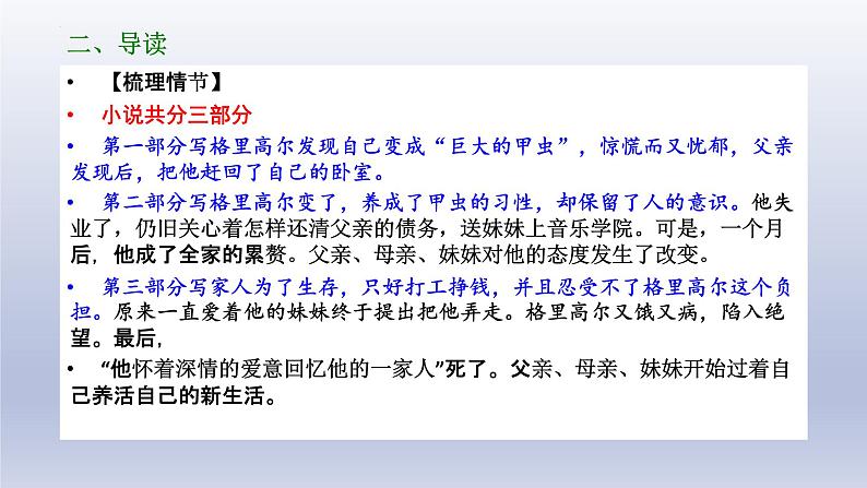 14.2《变形记(节选)》课件21张2021-2022学年统编版高中语文必修下册第4页