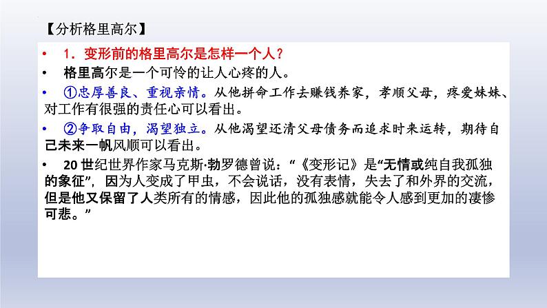 14.2《变形记(节选)》课件21张2021-2022学年统编版高中语文必修下册第5页