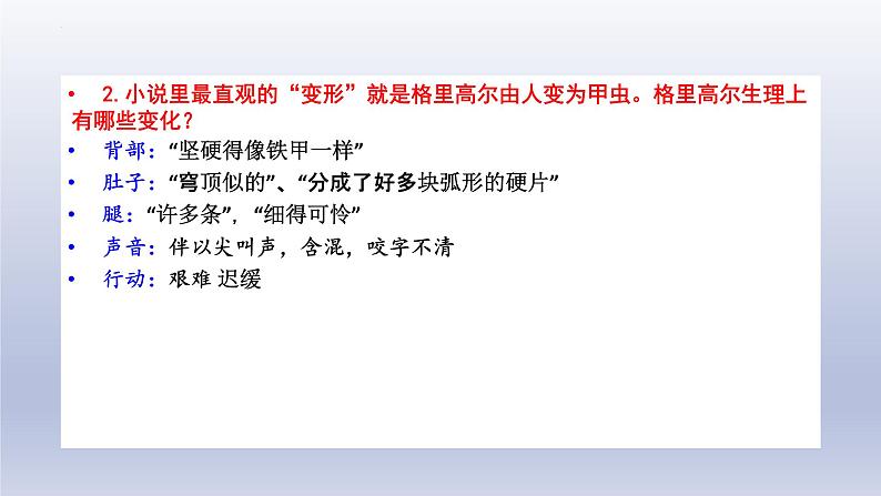 14.2《变形记(节选)》课件21张2021-2022学年统编版高中语文必修下册第6页