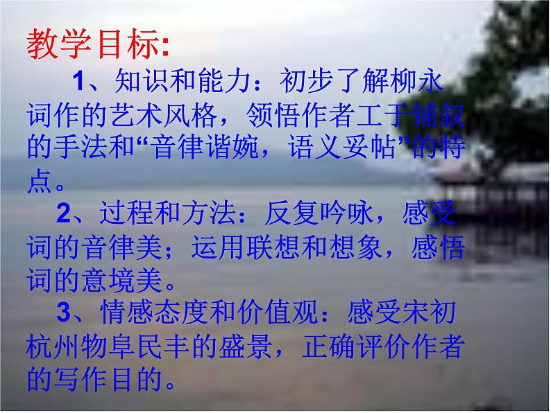 4.1《望海潮》课件31张2021-2022学年统编版高中语文选择性必修下册第4页