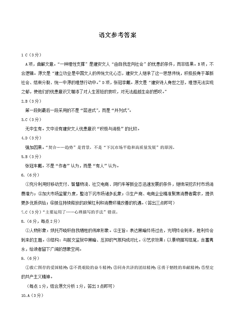 2020届贵州省毕节市高三第三次模拟考试语文卷及答案（文字版）01