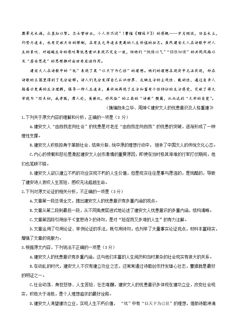 2020届贵州省毕节市高三第三次模拟考试语文卷及答案（文字版）02