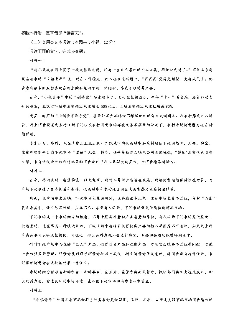 2020届贵州省毕节市高三第三次模拟考试语文卷及答案（文字版）03