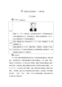 人教统编版选择性必修 上册3.2* 县委书记的榜样——焦裕禄学案