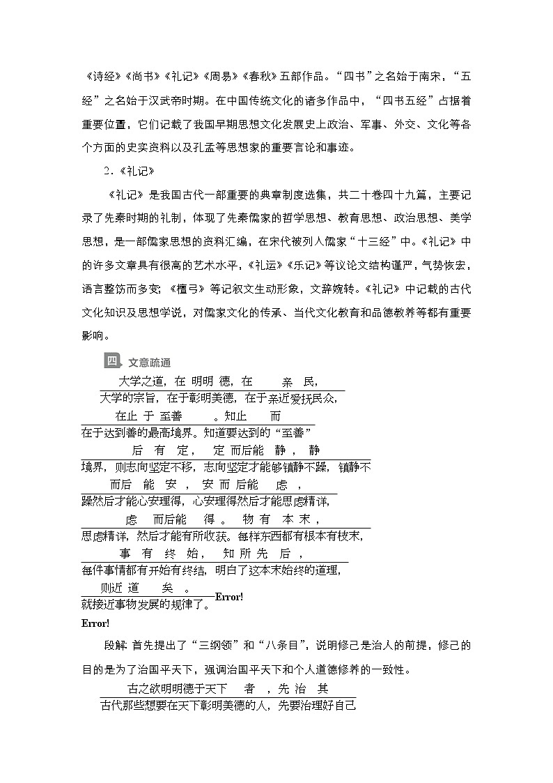 高中语文选择性必修上册---第二单元  第4课  大学之道（导学案）02