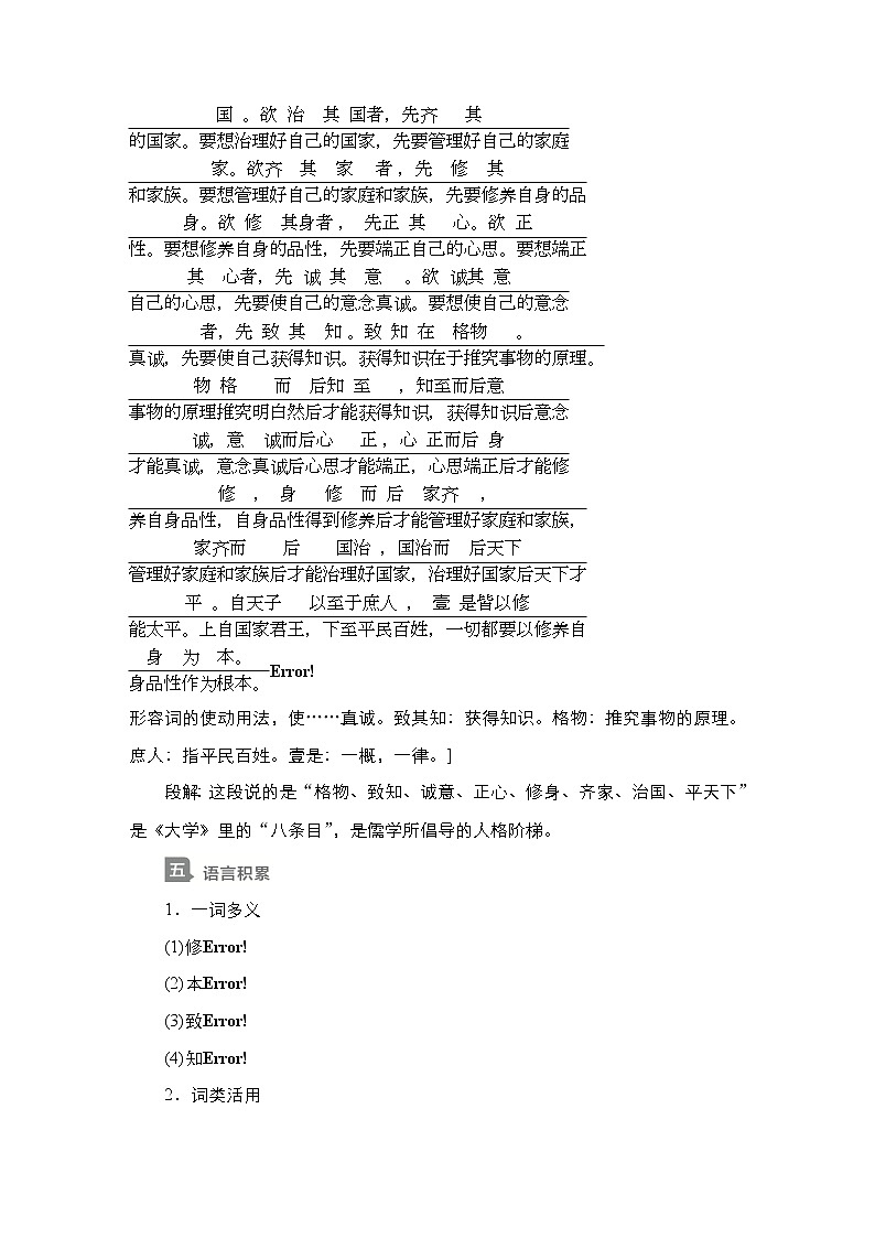 高中语文选择性必修上册---第二单元  第4课  大学之道（导学案）03