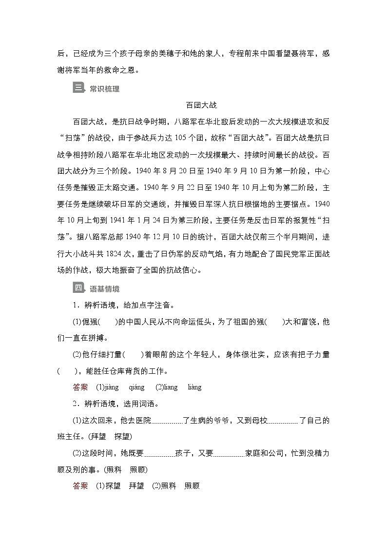 高中语文选择性必修上册---第一单元  第2课  大战中的插曲（导学案）第2页
