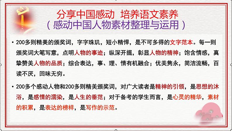 高考语文复习----  分享中国感动  培养语文素养（感动中国人物素材整理与运用） (1)课件PPT第4页