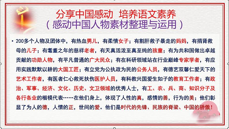 高考语文复习----  分享中国感动  培养语文素养（感动中国人物素材整理与运用）课件PPT04