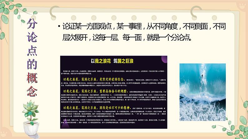 高考语文复习----  拟好筋骨句，结构更清晰 ；美化分论点，作文有特点课件PPT第3页