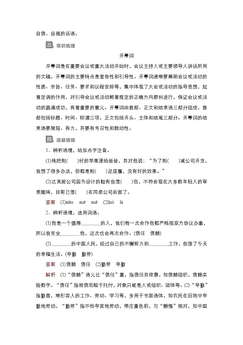 高中语文选择性必修上册---第一单元  第1课中国人民站起来了第2页