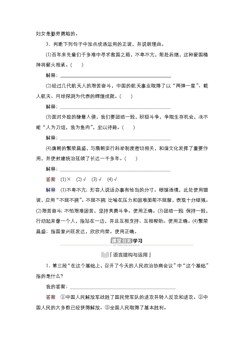 高中语文选择性必修上册---第一单元  第1课中国人民站起来了第3页