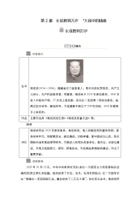 人教统编版选择性必修 上册2.1 长征胜利万岁导学案