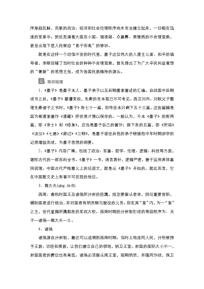 高中语文选择性必修上册---第二单元  第6课 兼爱第2页