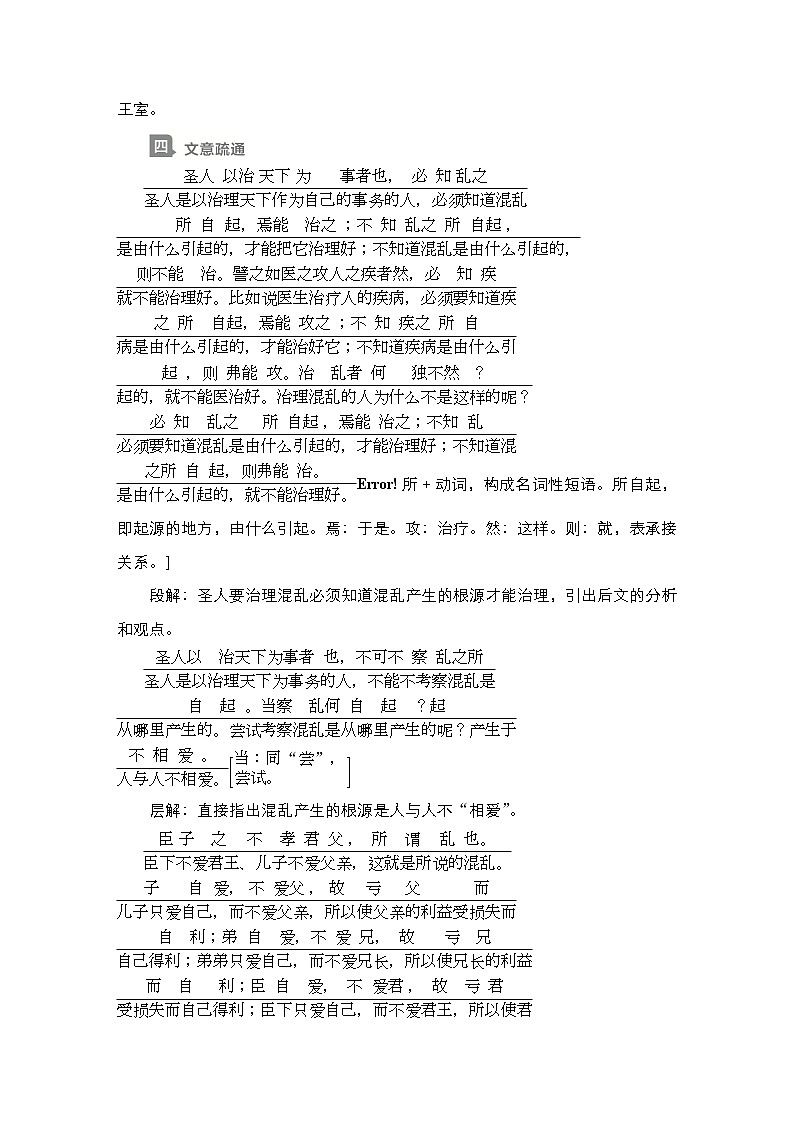 高中语文选择性必修上册---第二单元  第6课 兼爱第3页