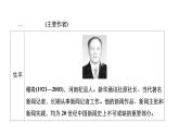 高中语文选择性必修上册---第一单元  第3课  县委书记的榜样——焦裕禄课件PPT
