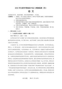 2022年长春市普通高中高三质量检测（四）语文试题含答案（长春四模）