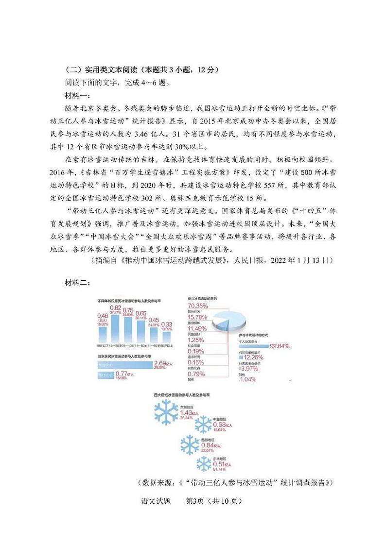2022年长春市普通高中高三质量检测（四）语文试题含答案（长春四模）03