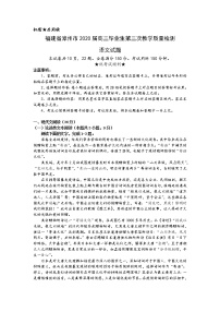 2020届福建省漳州市高三第三次模拟考试语文卷及答案（文字版）