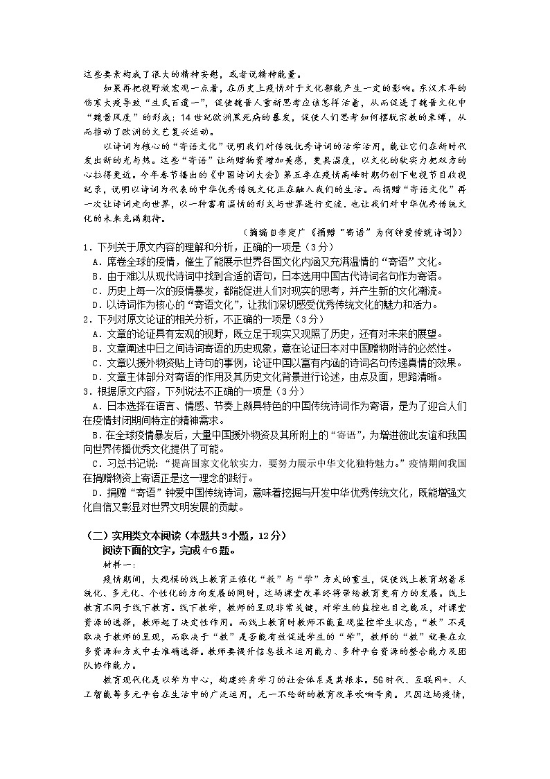 2020届福建省漳州市高三第三次模拟考试语文卷及答案（文字版）02