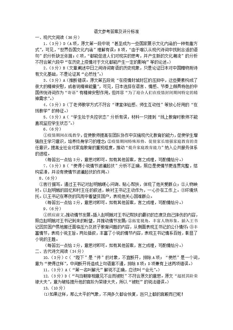 2020届福建省漳州市高三第三次模拟考试语文卷及答案（文字版）01