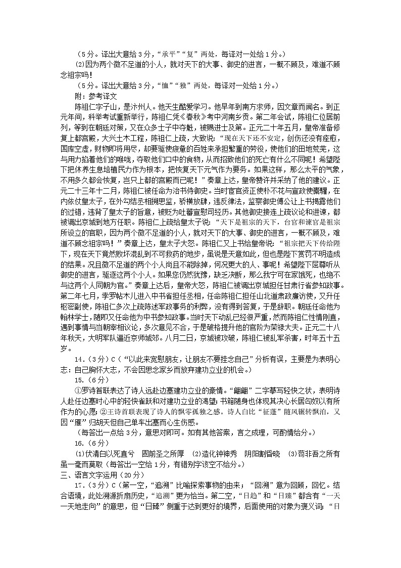 2020届福建省漳州市高三第三次模拟考试语文卷及答案（文字版）02