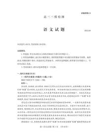 2022年山东省泰安市高三三模语文试题