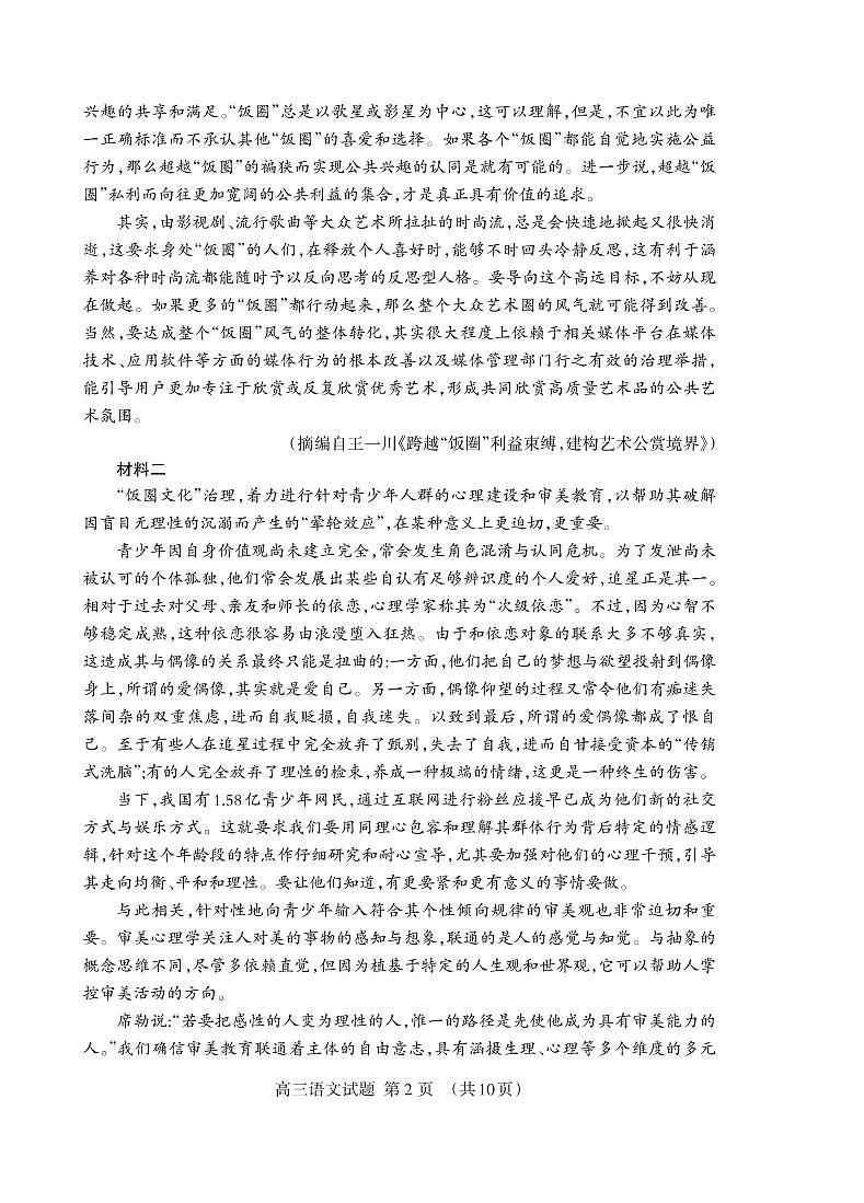 2022年山东省泰安市高三三模语文试题第2页