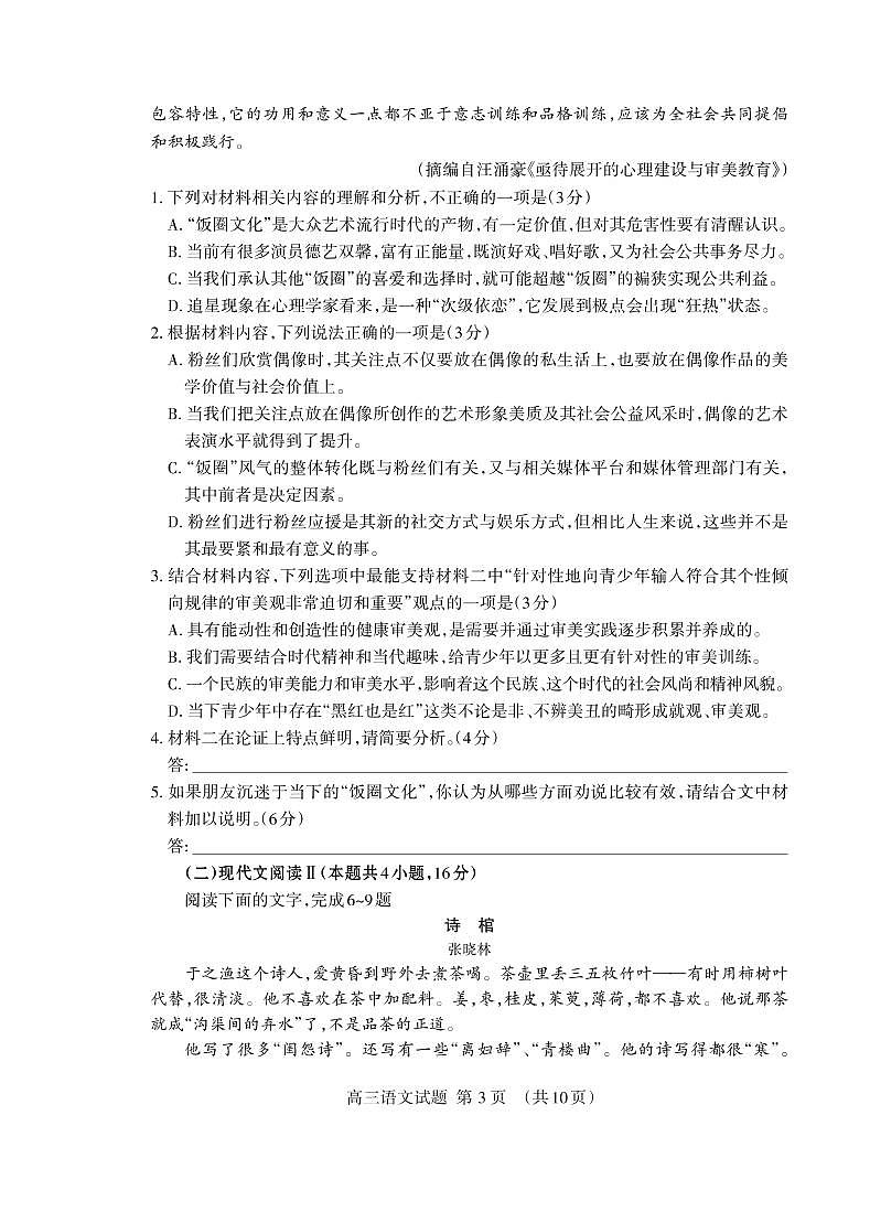 2022年山东省泰安市高三三模语文试题第3页
