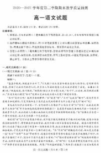 2021聊城高一下学期期末考试语文试题PDF版含答案