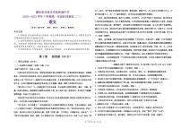 2021濮阳职业技术学院附中高一下学期阶段测试（二）语文试题PDF版含答案