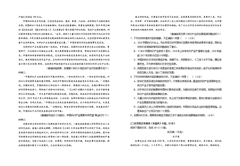 高一期末语文试卷第2页