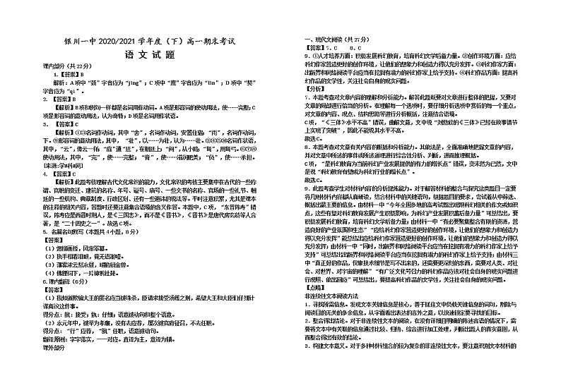 高一期末语文试卷答案第1页