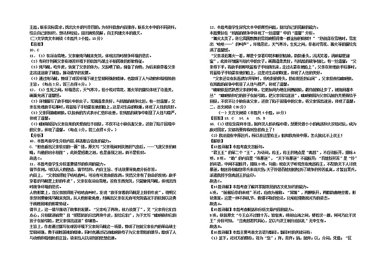 高一期末语文试卷答案第2页