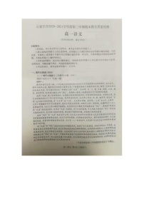 2021石家庄高一下学期期末语文试题扫描版含答案