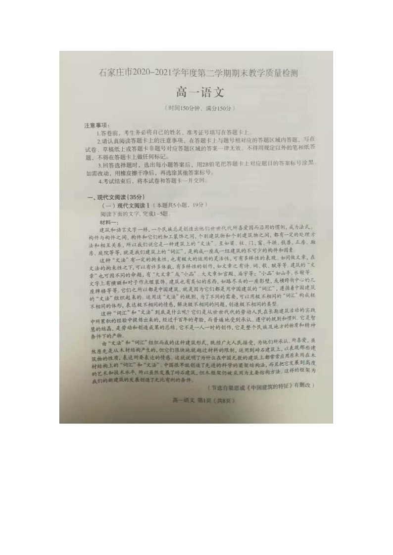 2021石家庄高一下学期期末语文试题扫描版含答案第1页