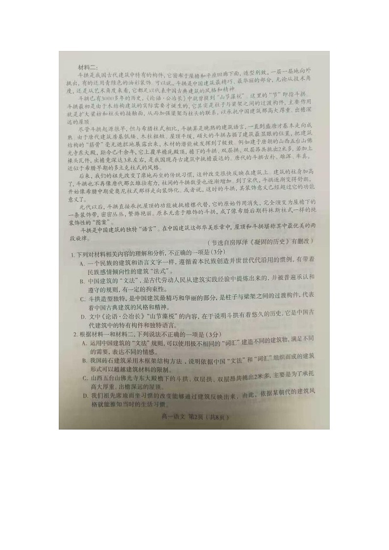 2021石家庄高一下学期期末语文试题扫描版含答案第2页