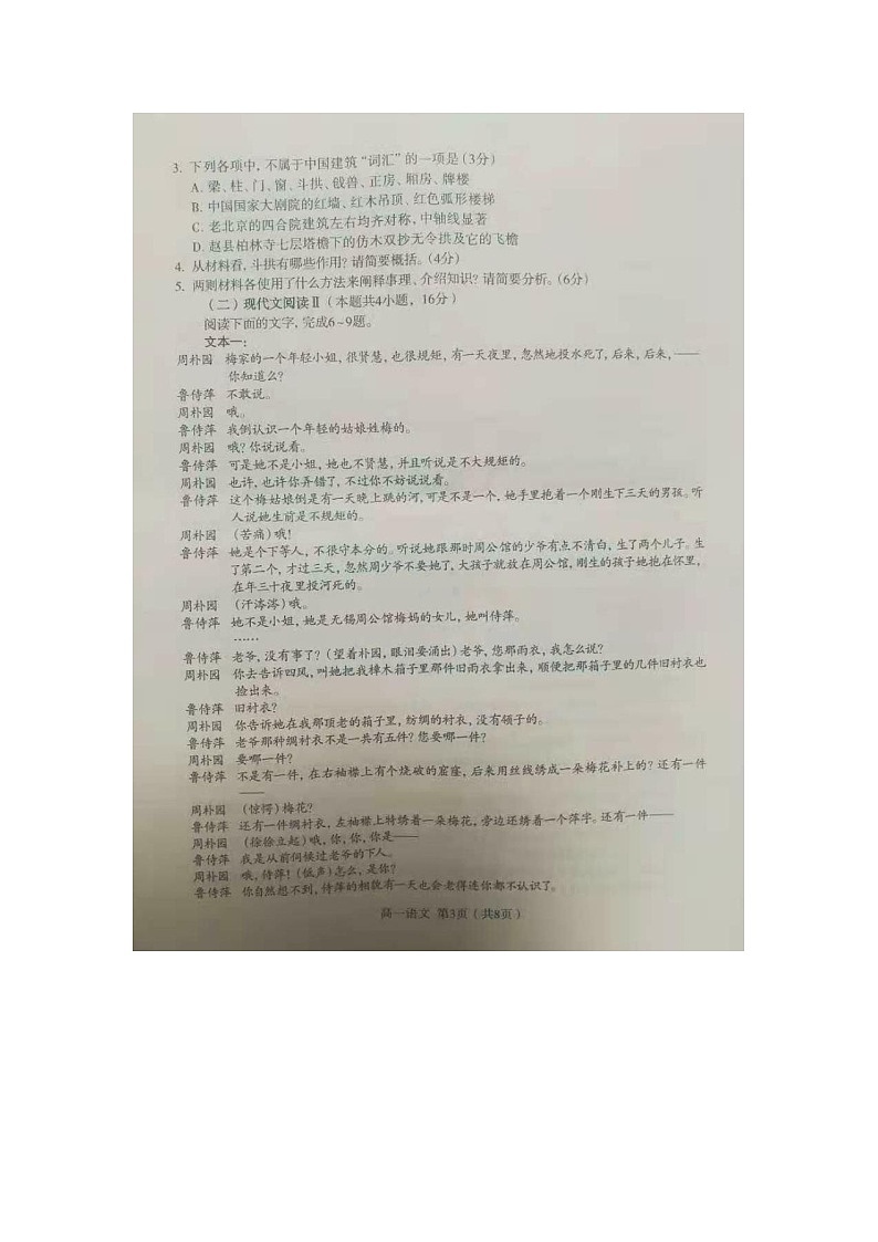 2021石家庄高一下学期期末语文试题扫描版含答案第3页