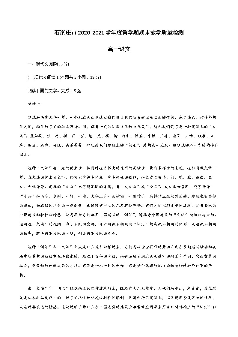 2021石家庄高一下学期期末语文试题含答案01