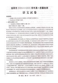 2021洛阳高一下学期期末考试语文试题图片版含答案