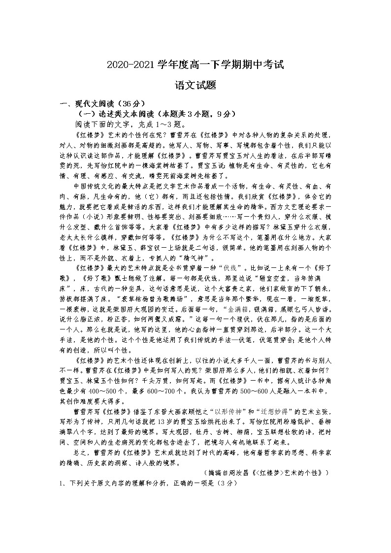 2021白城一中高一下学期期中考试语文试题含答案01