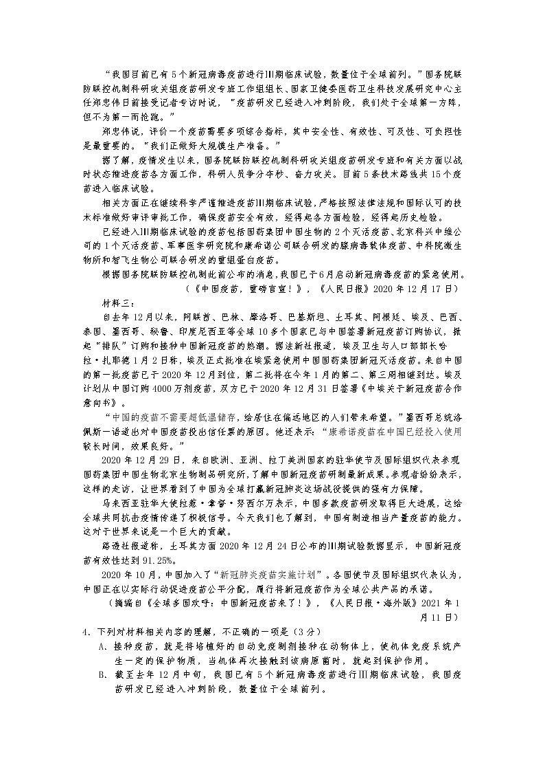 2021白城一中高一下学期期中考试语文试题含答案03